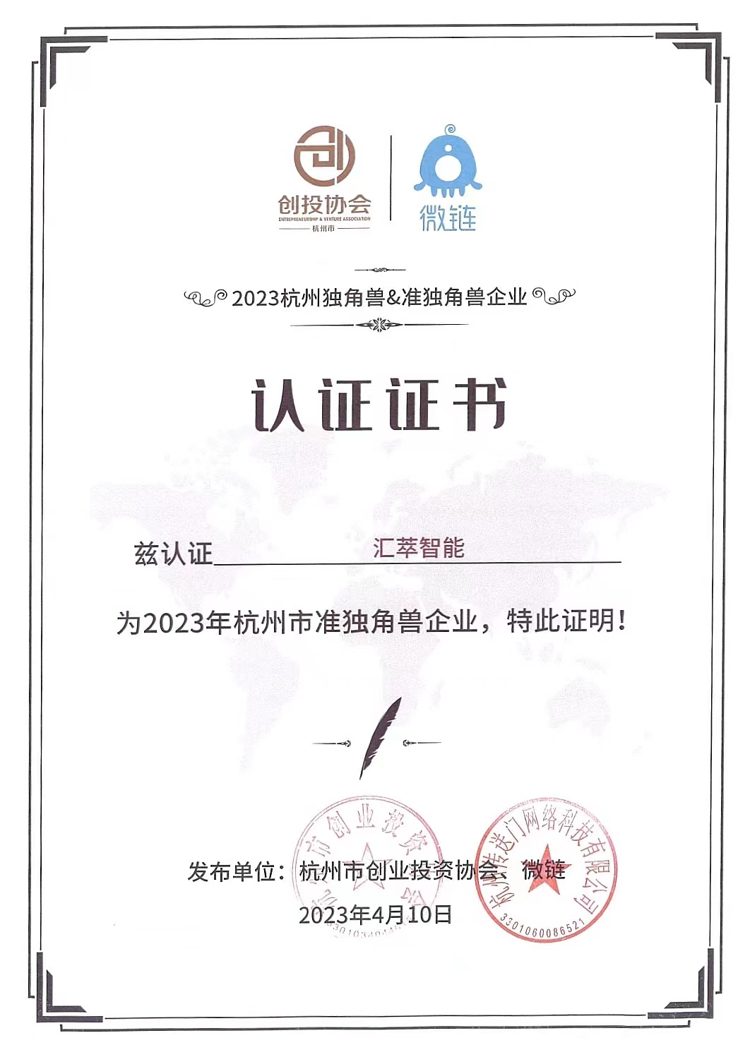準(zhǔn)獨(dú)角獸榮譽(yù)證書.jpg